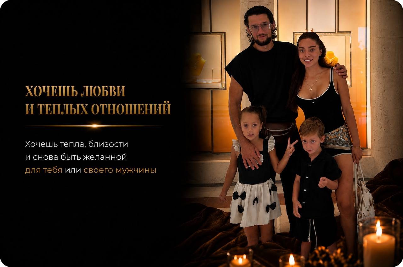 Хочешь любви и тёплых отношений — тепла, близости, снова быть желанной